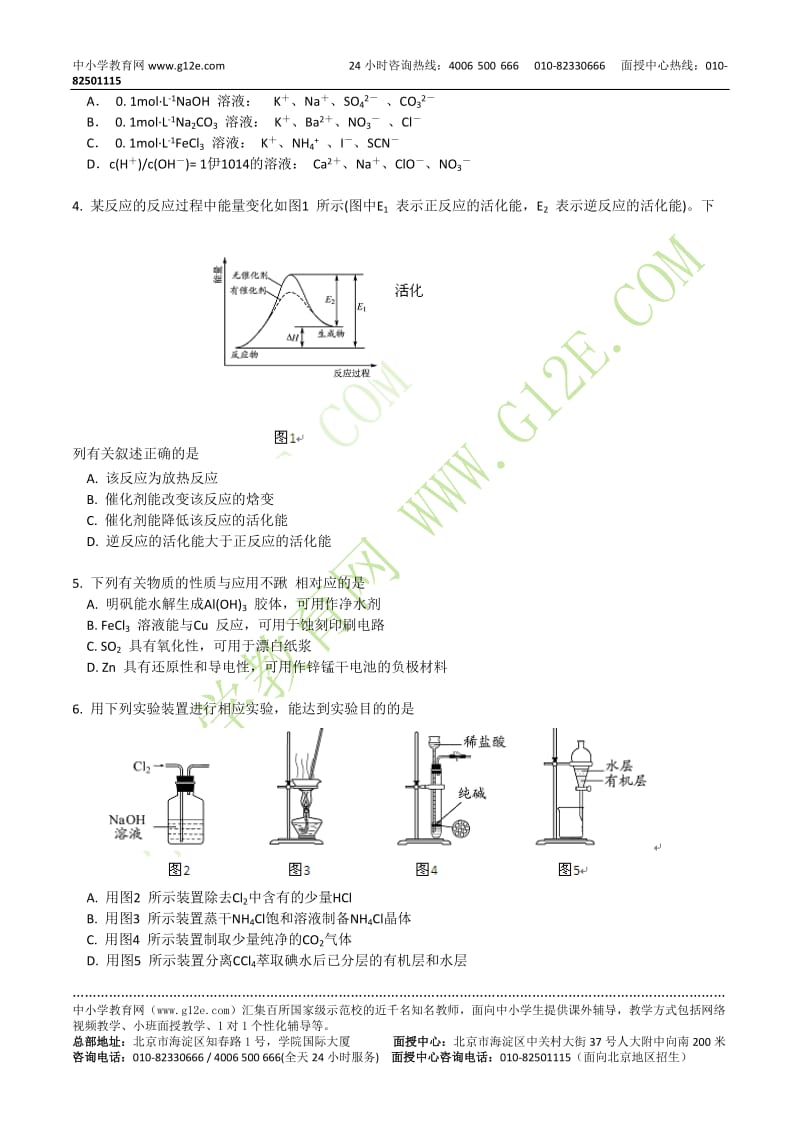 最新高考试题：化学(江苏卷)含答案优秀名师资料.doc_第2页