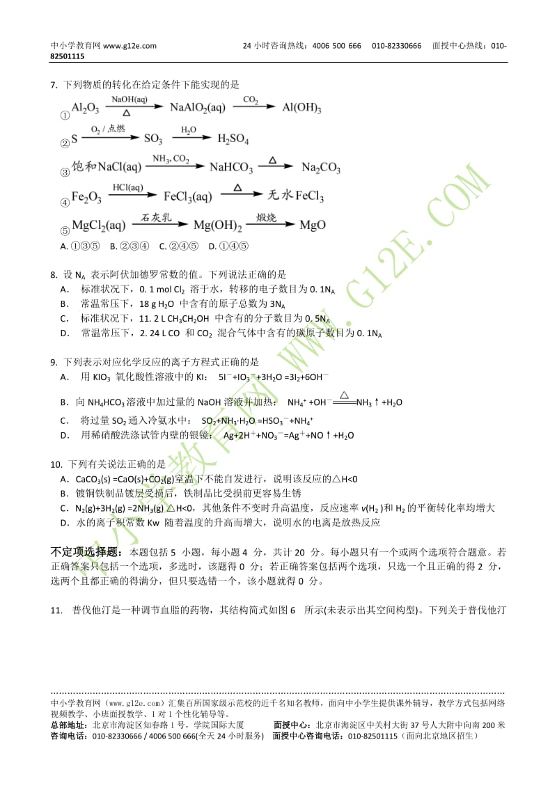 最新高考试题：化学(江苏卷)含答案优秀名师资料.doc_第3页