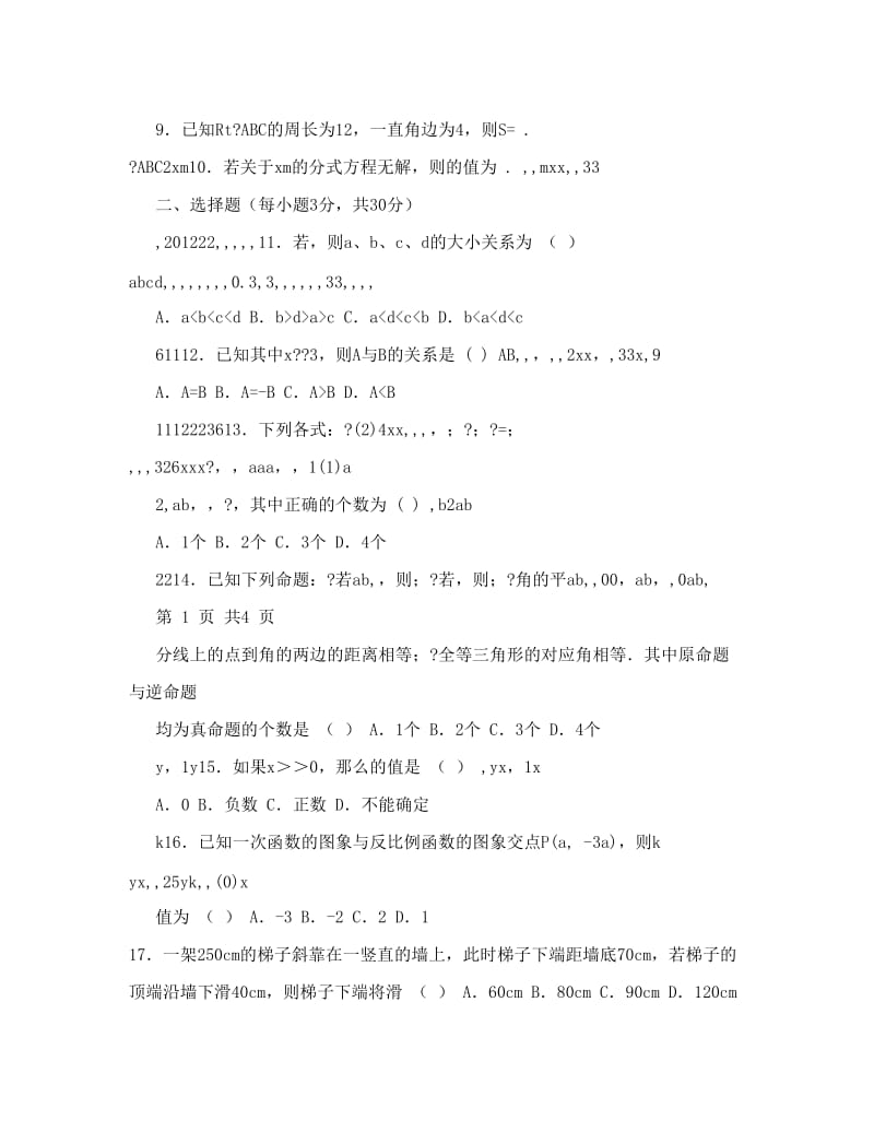 最新黄冈中学启黄初中初二数学试卷优秀名师资料.doc_第2页