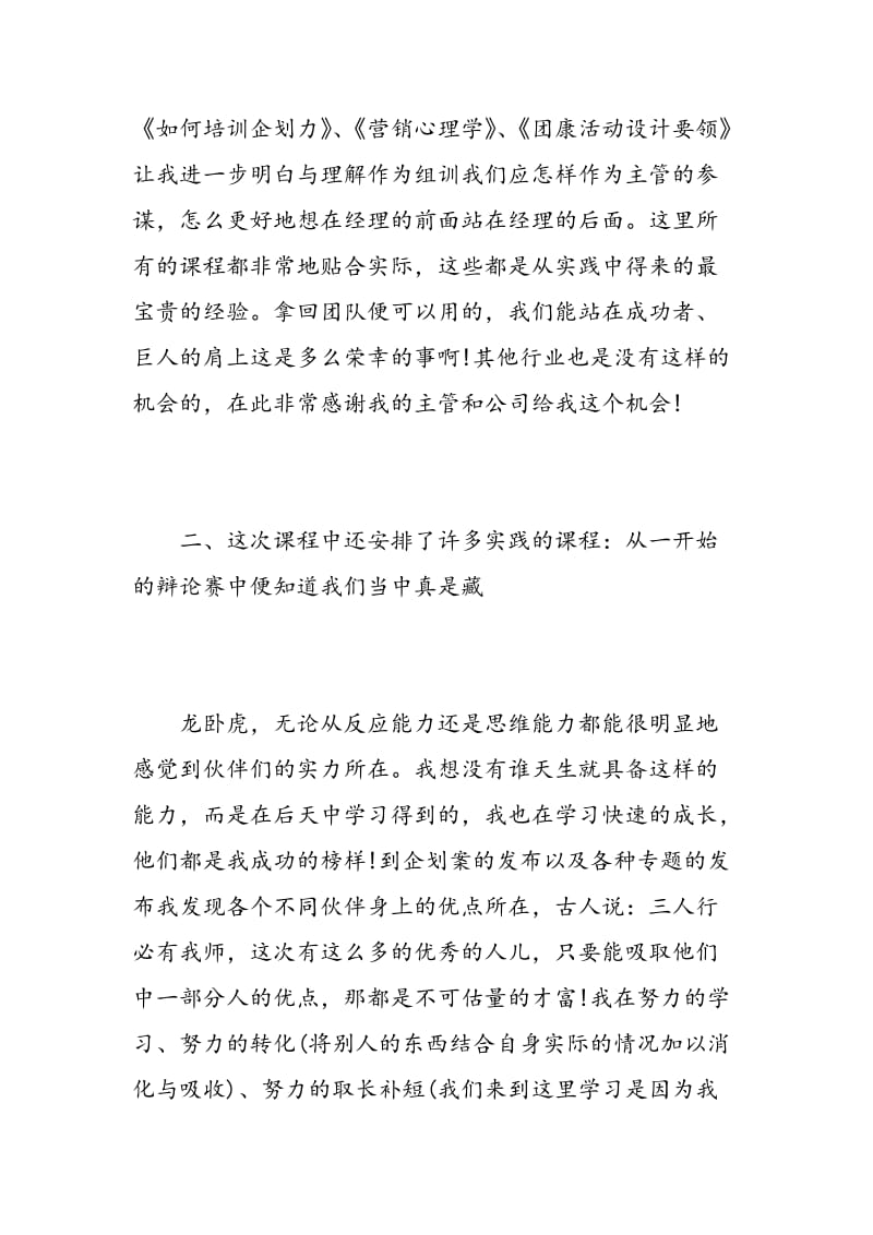 泰康保险培训心得总结_泰康保险入职培训心得.doc_第3页