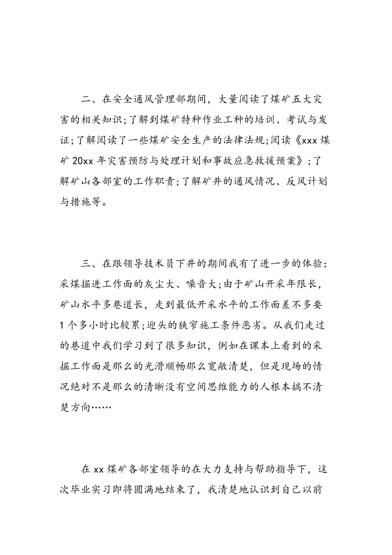 煤矿实习报告.doc_第2页