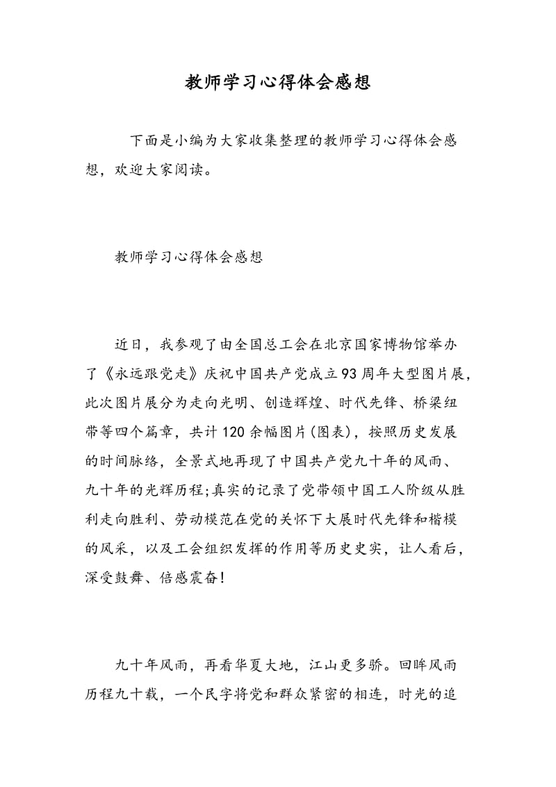 教师学习心得体会感想.doc_第1页