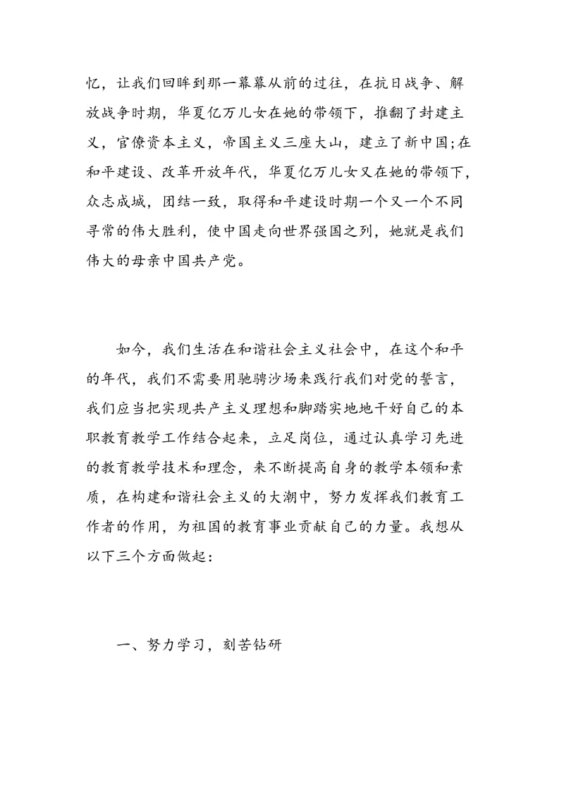 教师学习心得体会感想.doc_第2页