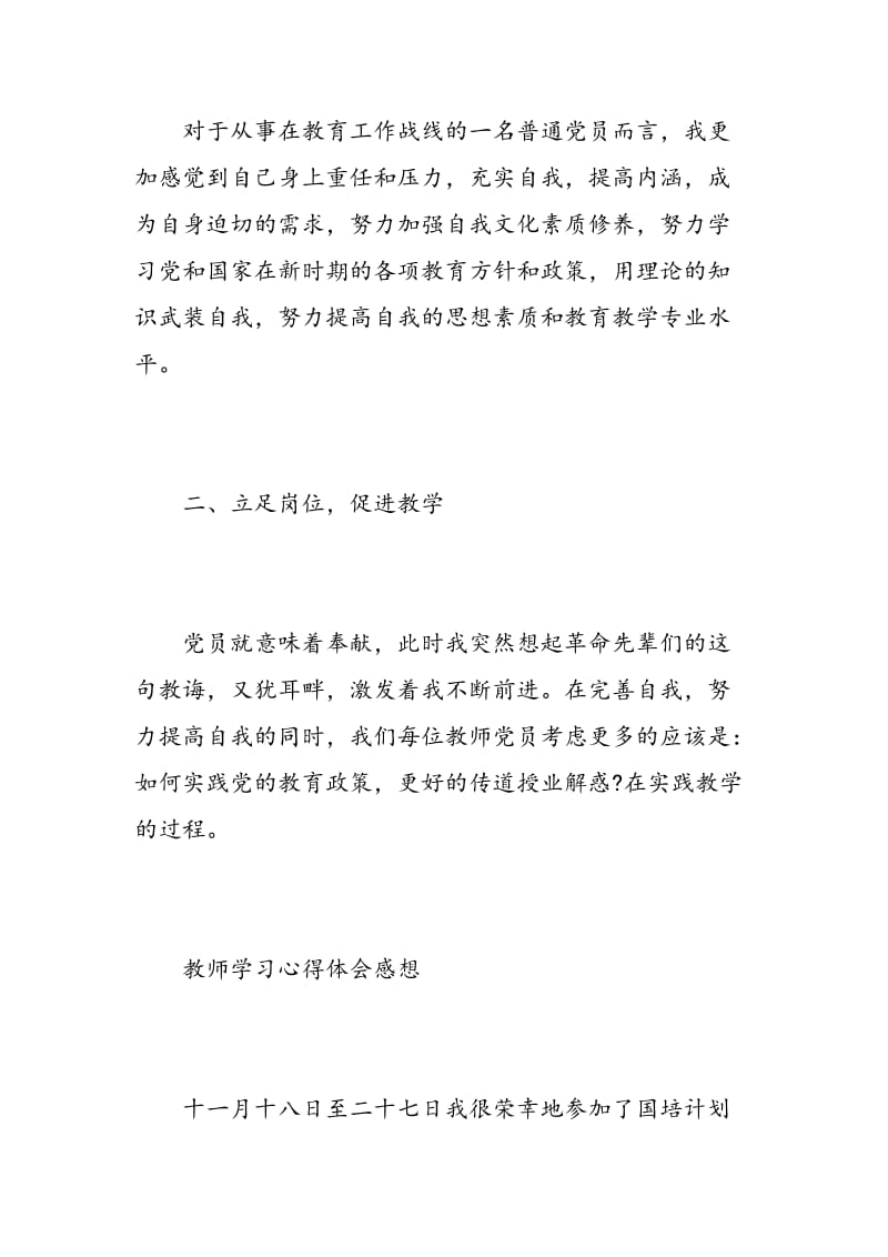 教师学习心得体会感想.doc_第3页