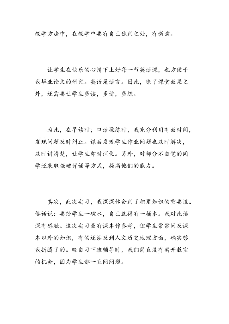 教师实习鉴定表自我鉴定范文.doc_第2页