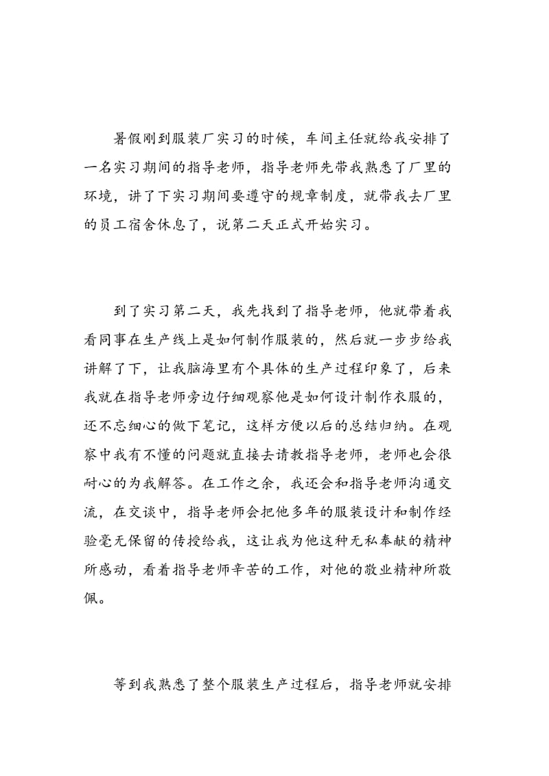 服装厂参观实习报告范文.doc_第3页