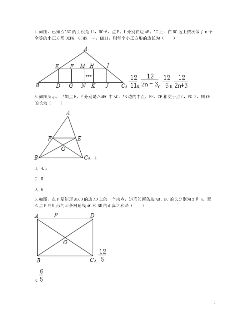 九年级数学下册27.2相似三角形27.2.1相似三角形的判定1相似三角形的判定和性质重难点突破同步测.doc_第2页