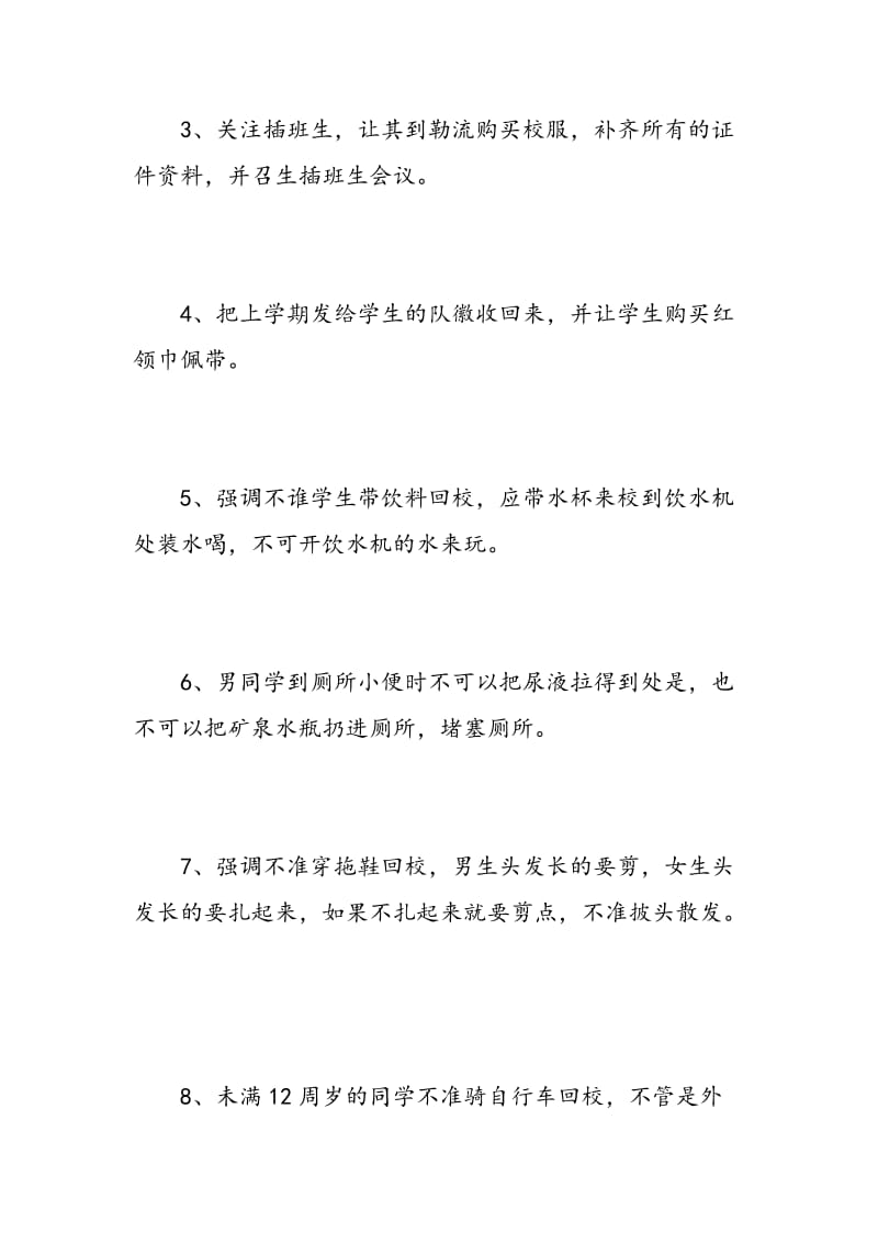 班主任周工作计划.doc_第2页