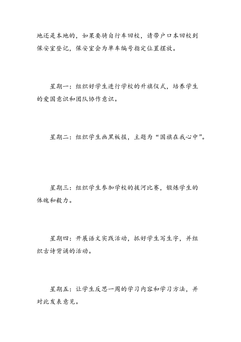 班主任周工作计划.doc_第3页