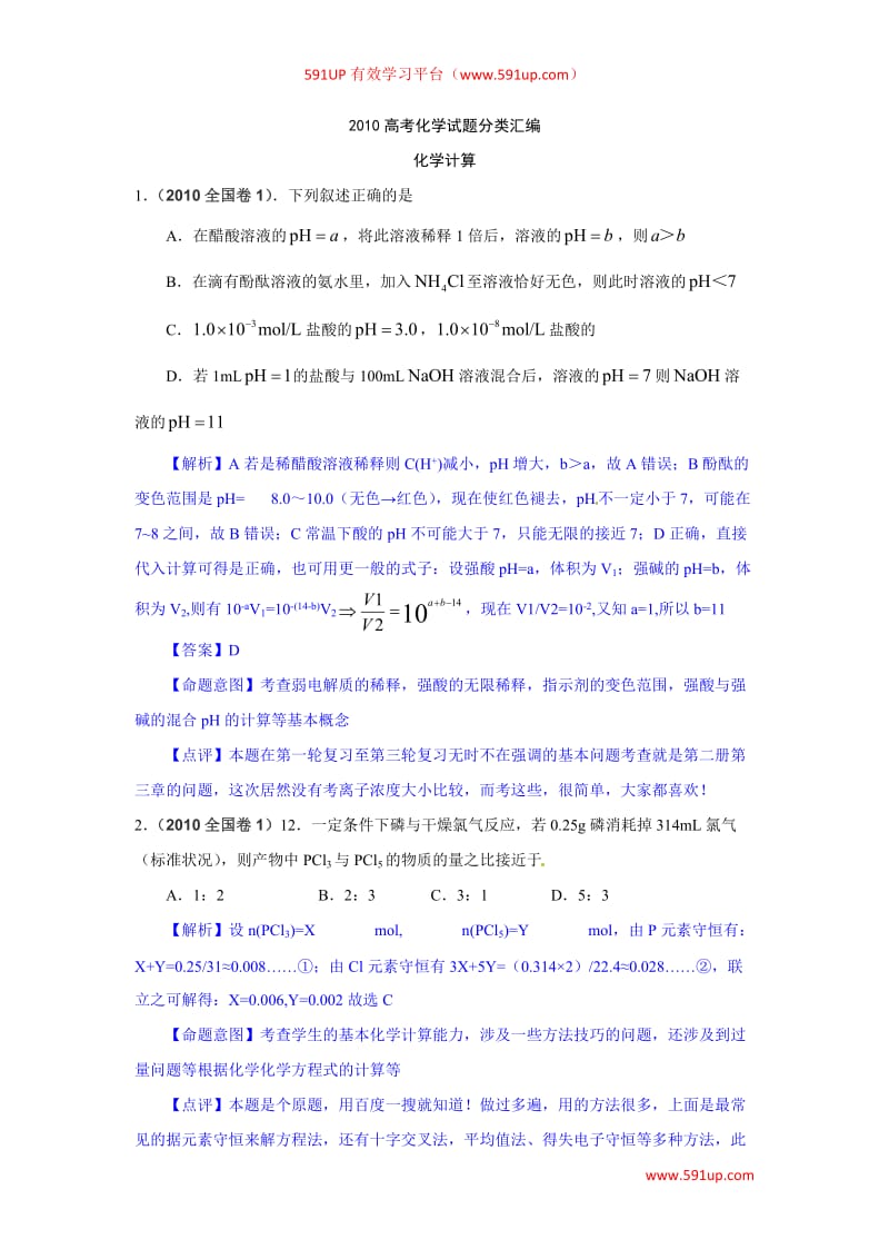 最新高考化学试题分类汇编—化学计算优秀名师资料.doc_第1页