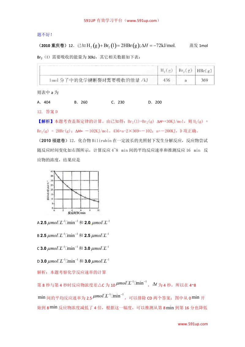 最新高考化学试题分类汇编—化学计算优秀名师资料.doc_第2页