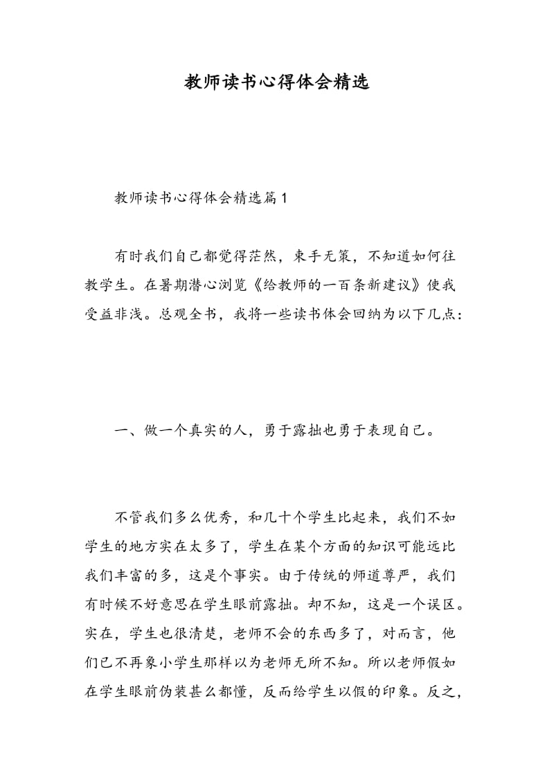 教师读书心得体会精选.doc_第1页