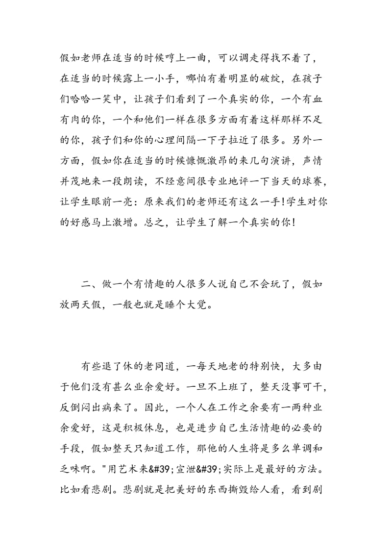 教师读书心得体会精选.doc_第2页