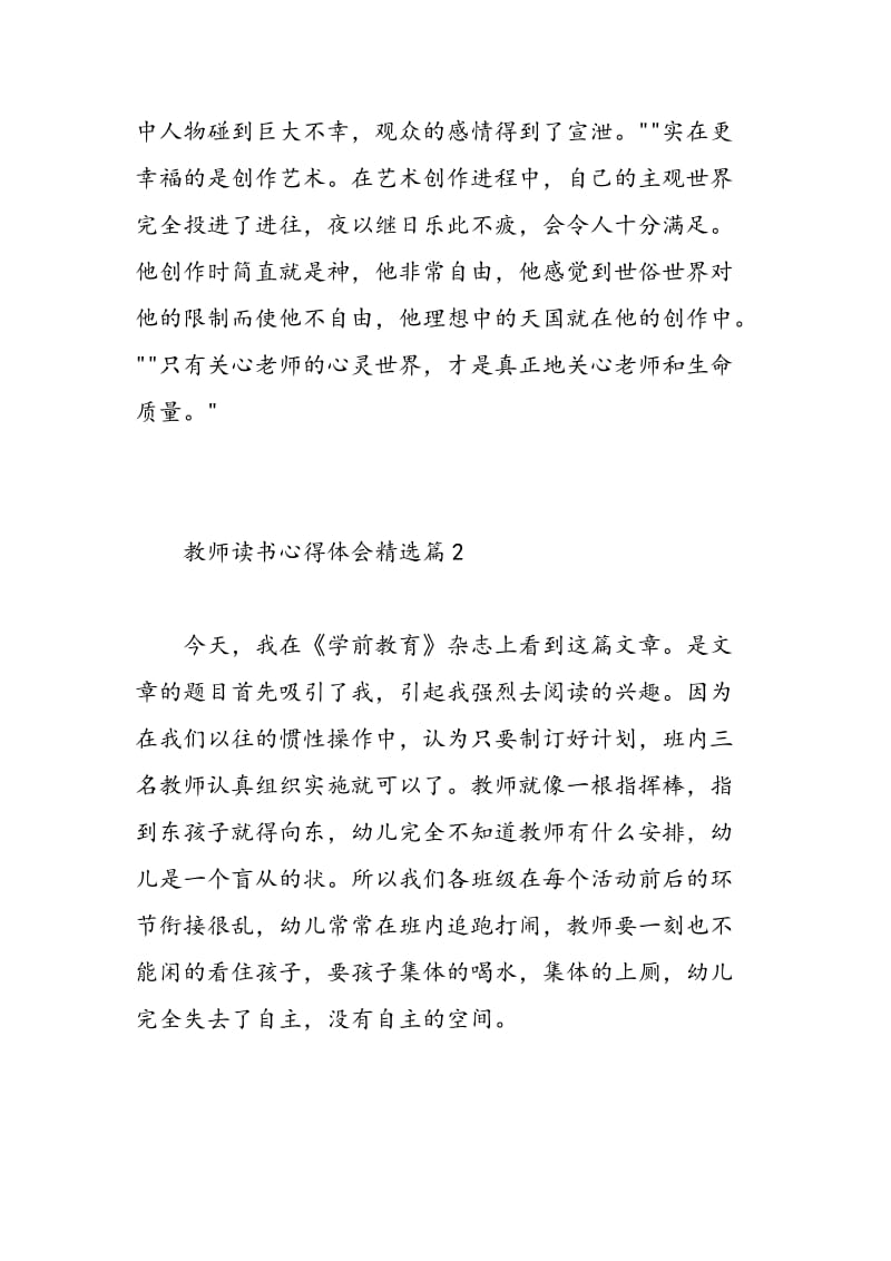 教师读书心得体会精选.doc_第3页