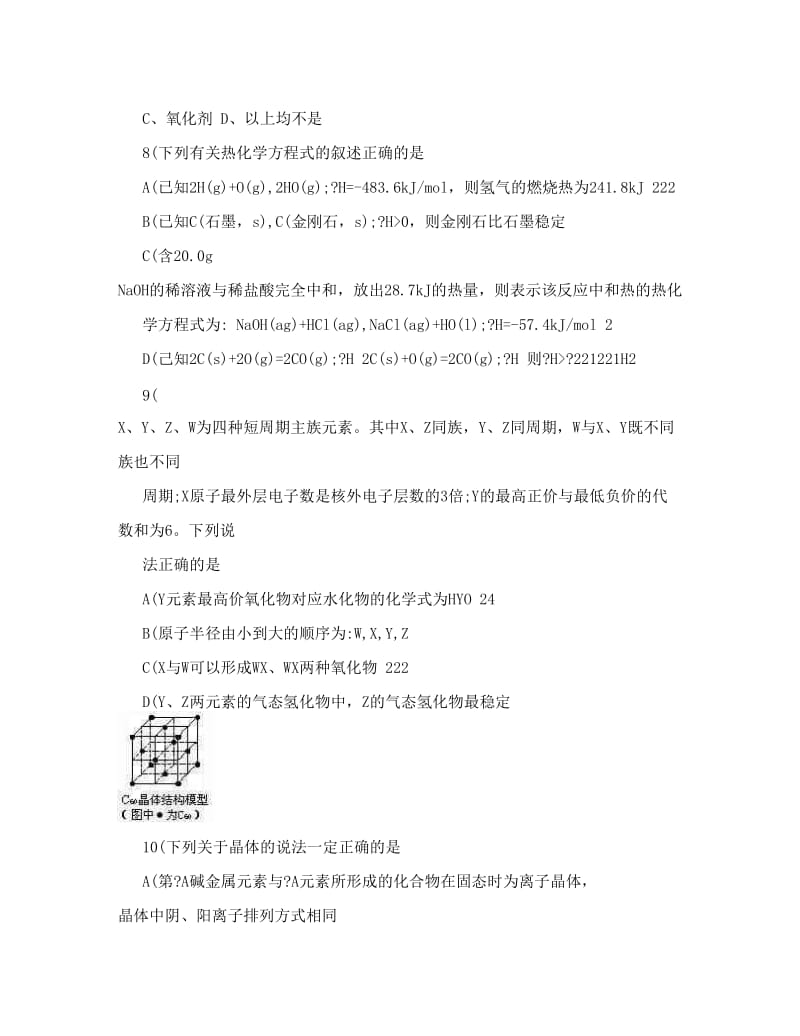 最新高考模拟化学试题优秀名师资料.doc_第3页