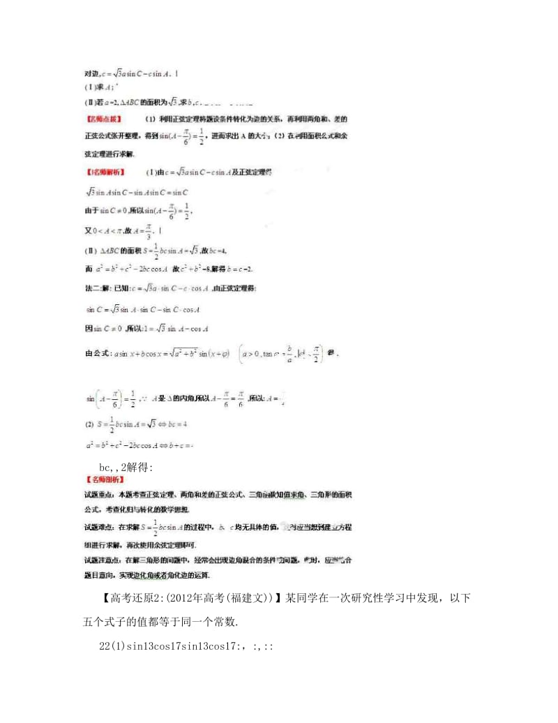 最新高考数学考前冲刺大题精做专题1三角函数文(教师版)优秀名师资料.doc_第2页