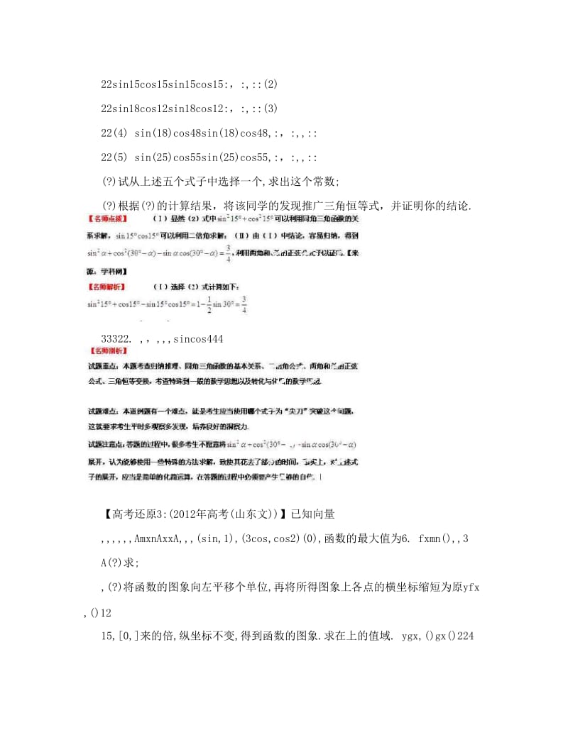 最新高考数学考前冲刺大题精做专题1三角函数文(教师版)优秀名师资料.doc_第3页