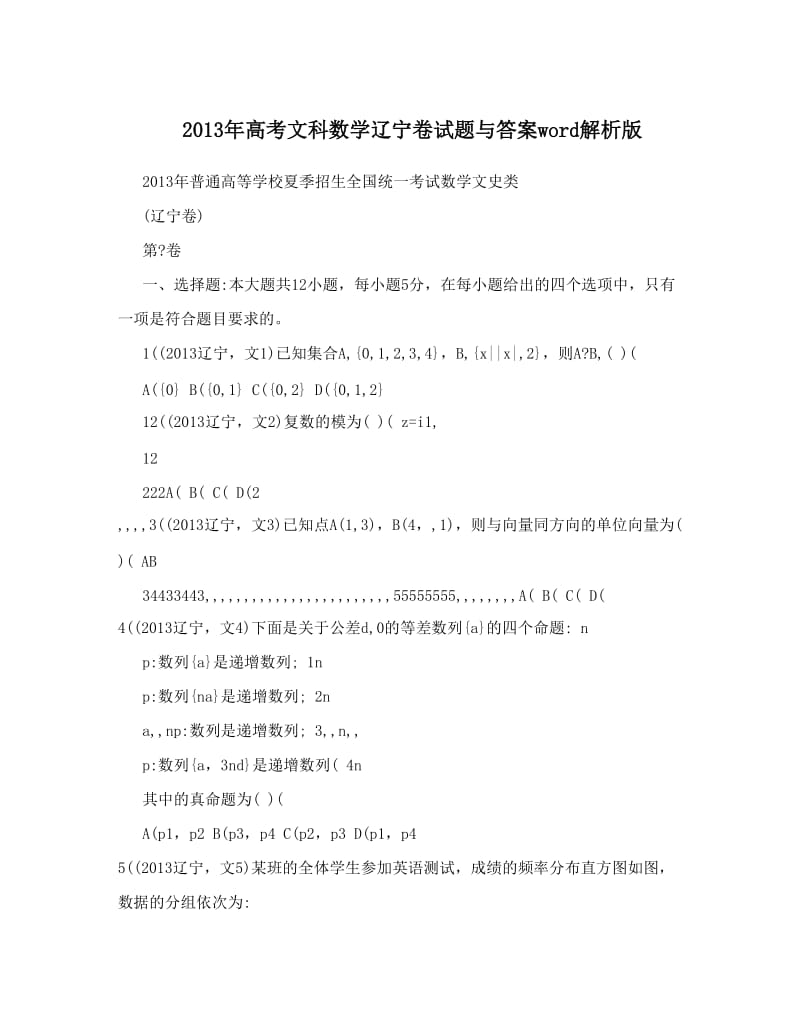 最新高考文科数学辽宁卷试题与答案word解析版优秀名师资料.doc_第1页