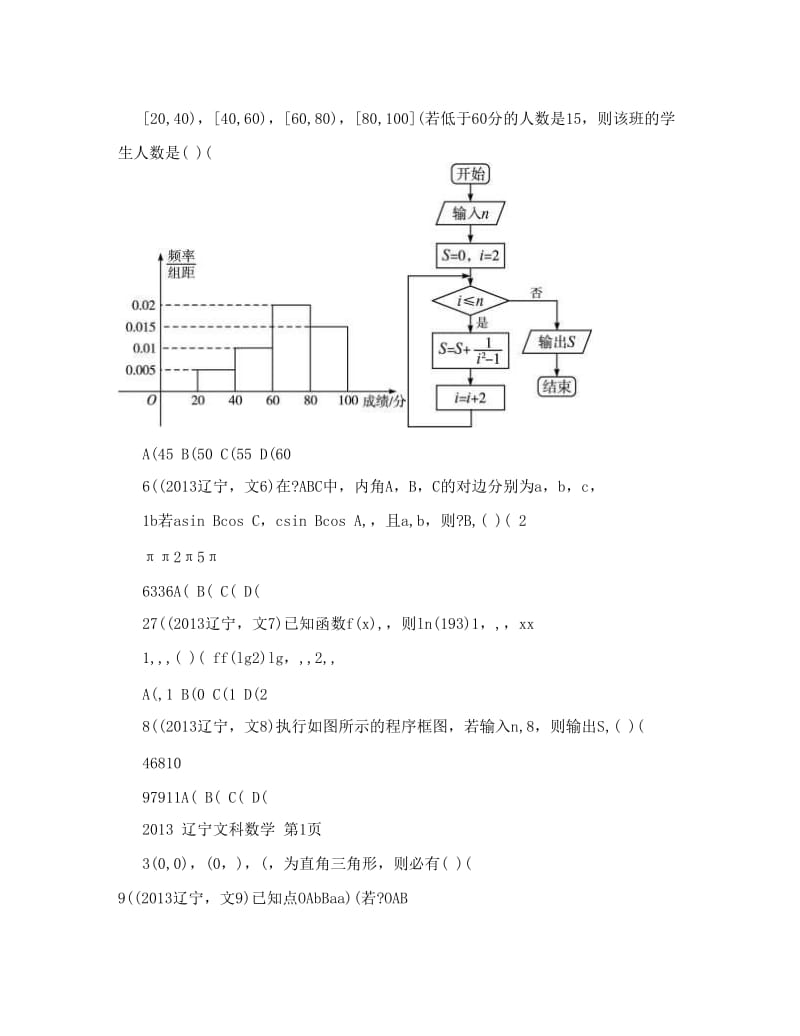 最新高考文科数学辽宁卷试题与答案word解析版优秀名师资料.doc_第2页