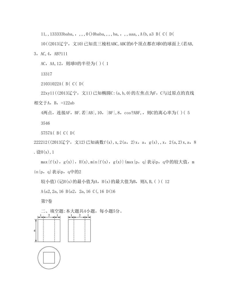 最新高考文科数学辽宁卷试题与答案word解析版优秀名师资料.doc_第3页