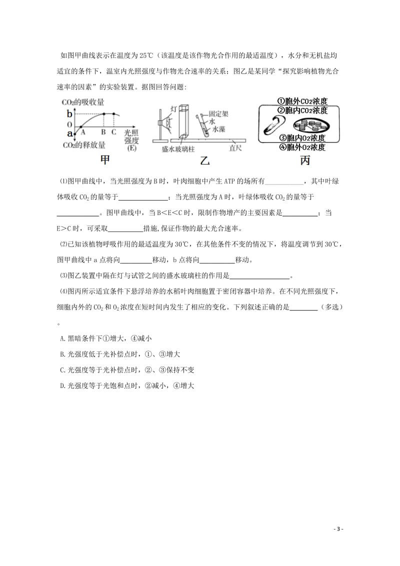 甘肃省西北师范大学附属中学2018届高三理综生物部分冲刺诊断考试试题201805241339.doc_第3页