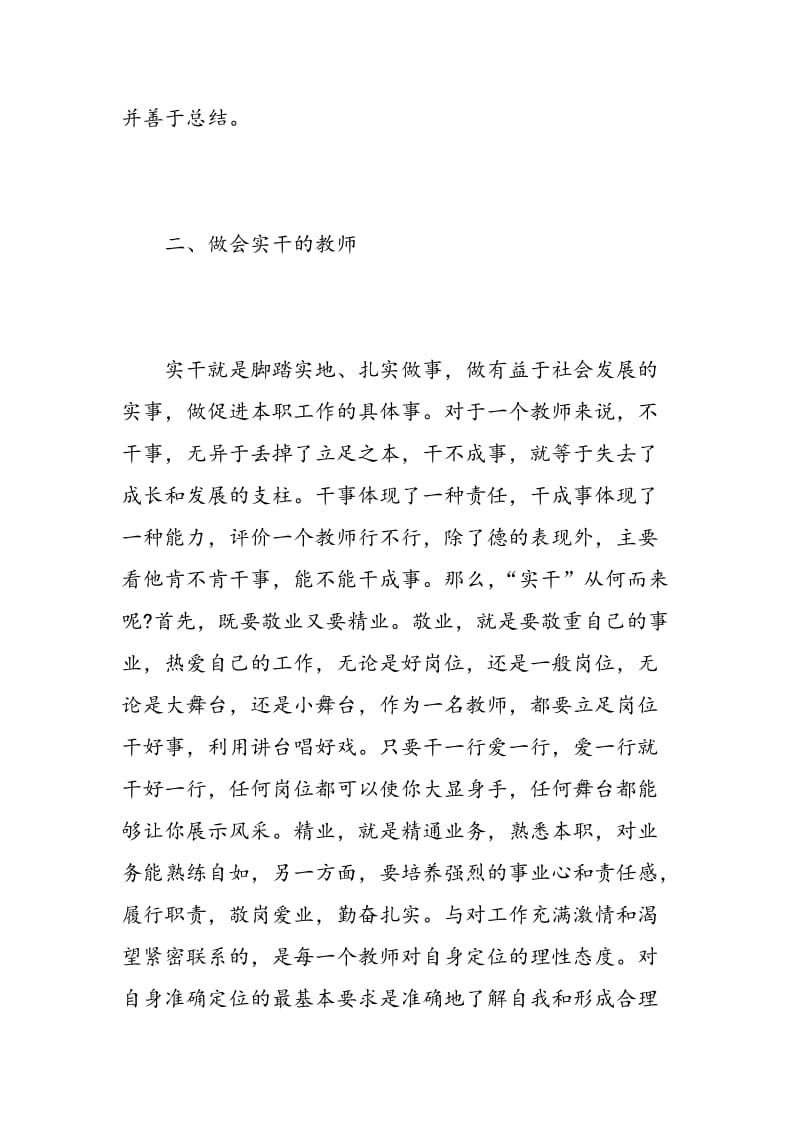 科学发展观党员教师学习心得.doc_第3页