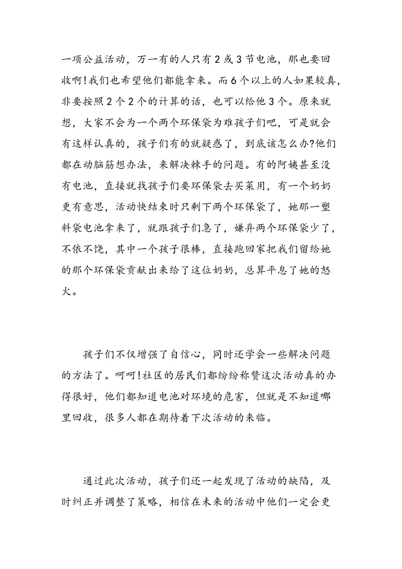 社区志愿者的活动总结.doc_第3页