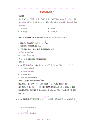 最新高考数学二轮考点专题（八）+解题方法技巧突破检测优秀名师资料.doc