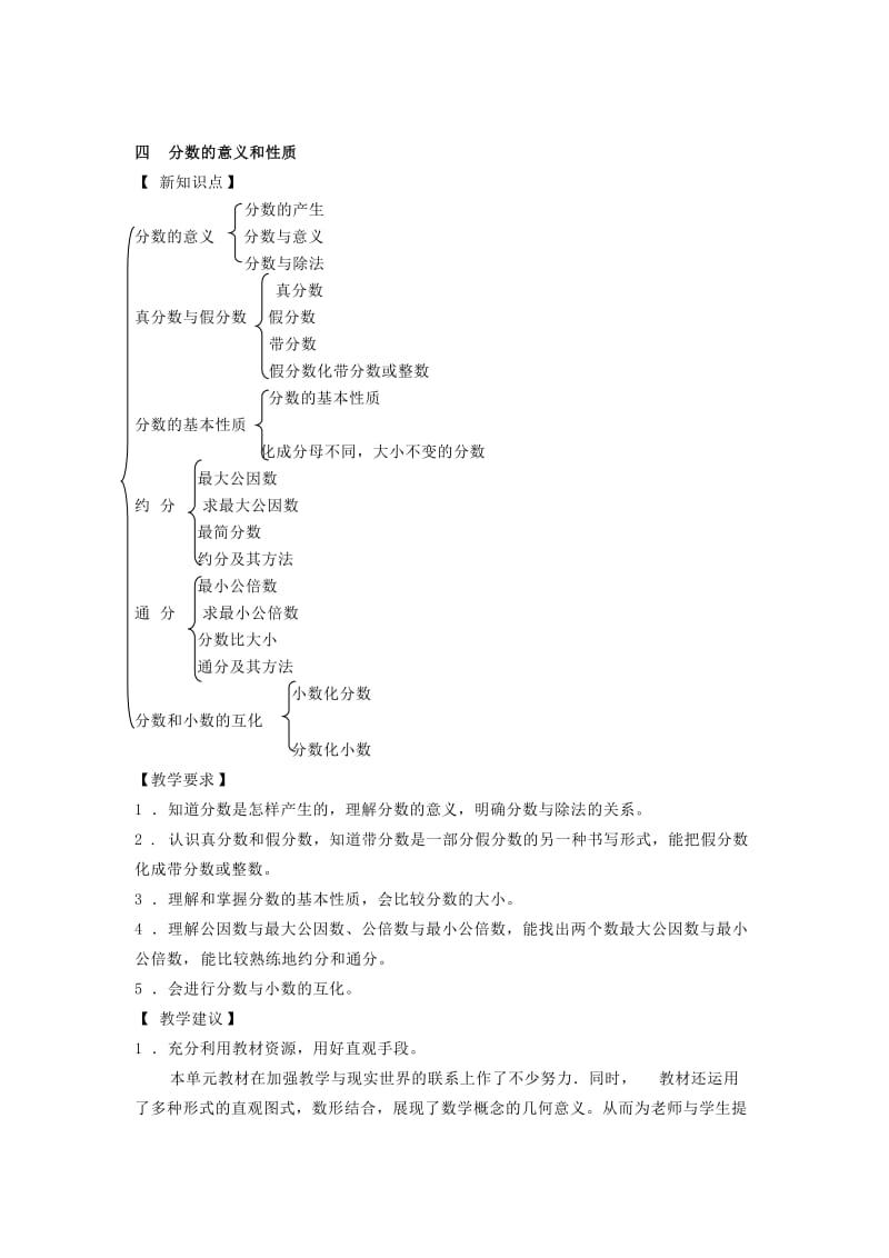 最新 分数的意义和性质名师精心制作资料.doc_第1页