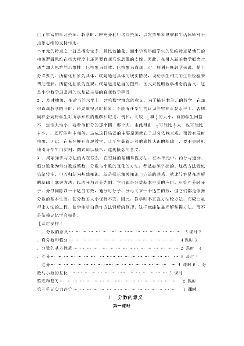 最新 分数的意义和性质名师精心制作资料.doc_第2页