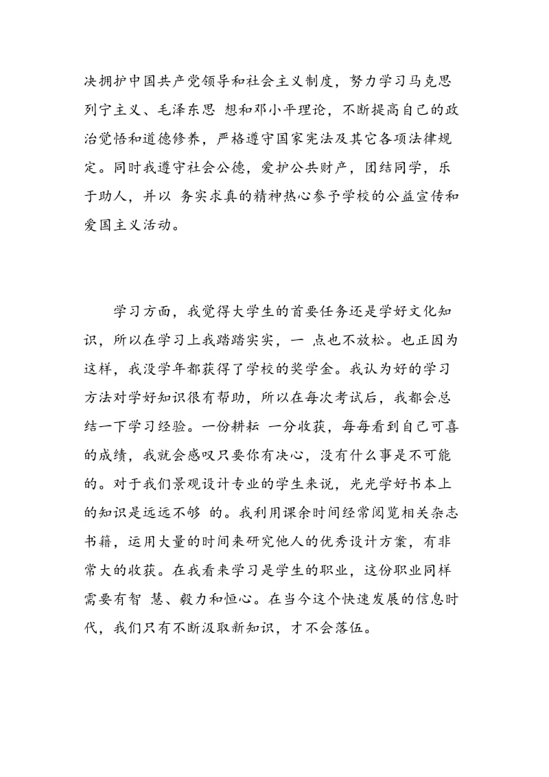 本科毕业生的总结与自我鉴定.doc_第2页