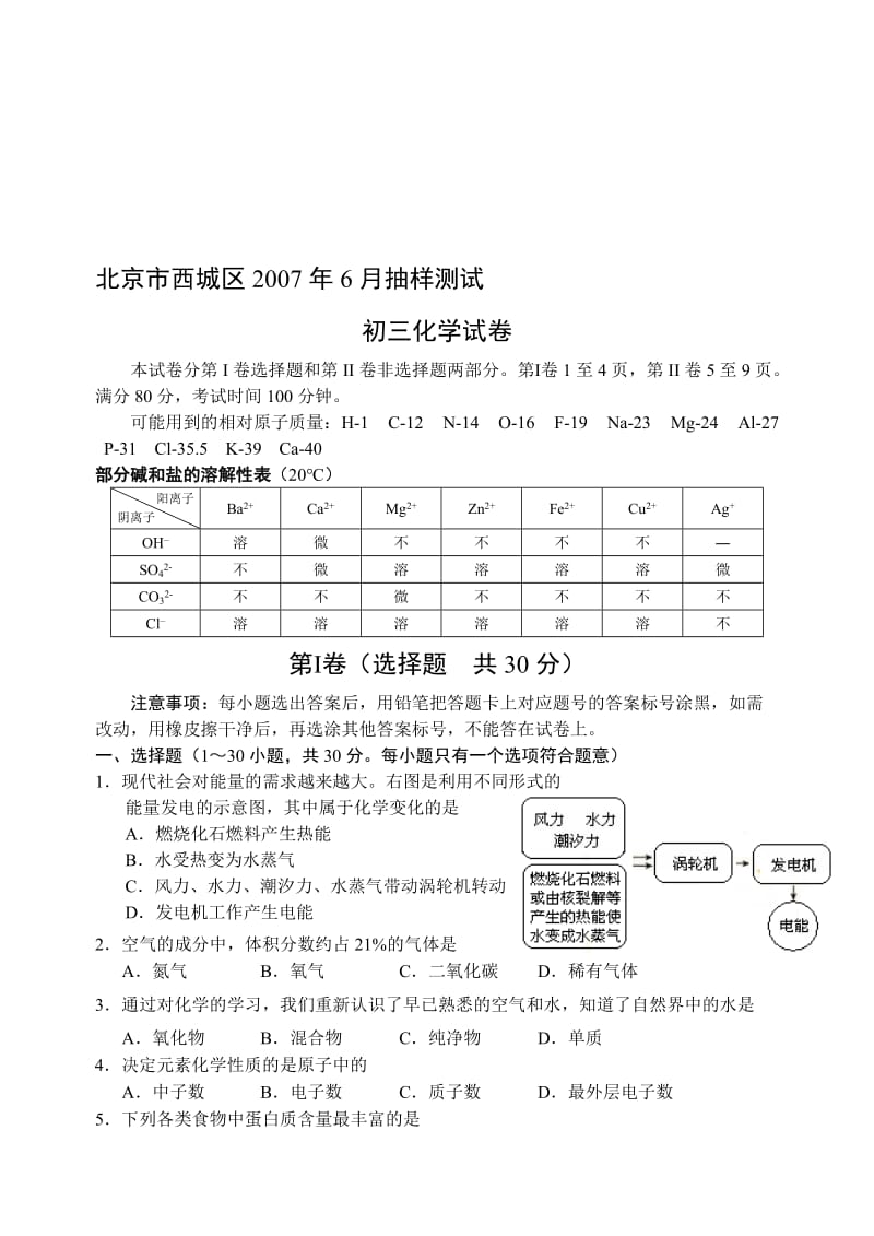 最新06西城二模中考模拟试题初三化学试卷名师精心制作资料.doc_第1页