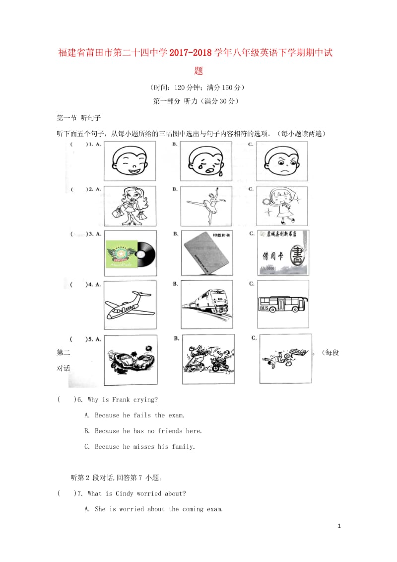 福建省莆田市第二十四中学2017_2018学年八年级英语下学期期中试题无答案仁爱版201805234.wps_第1页