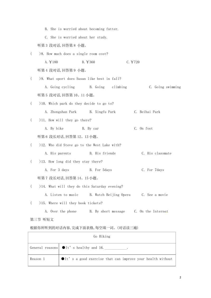 福建省莆田市第二十四中学2017_2018学年八年级英语下学期期中试题无答案仁爱版201805234.wps_第2页