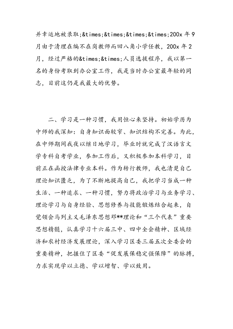 竞聘自我评价书.doc_第2页