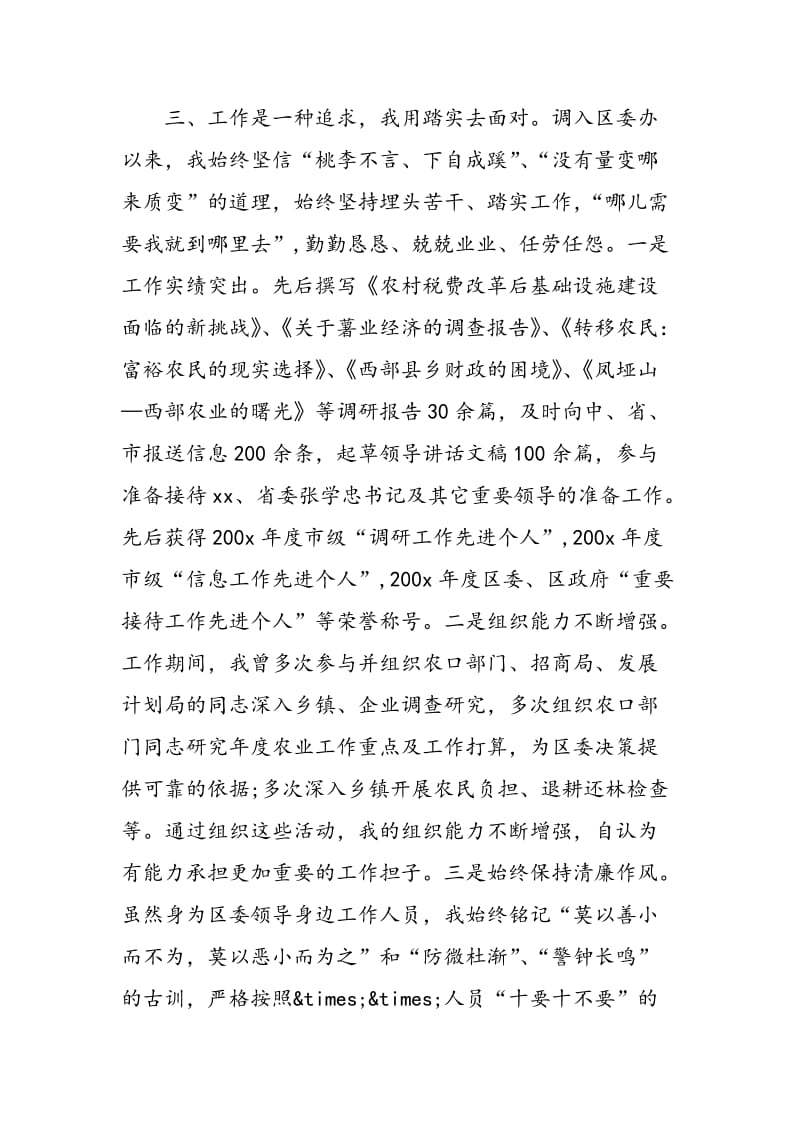 竞聘自我评价书.doc_第3页