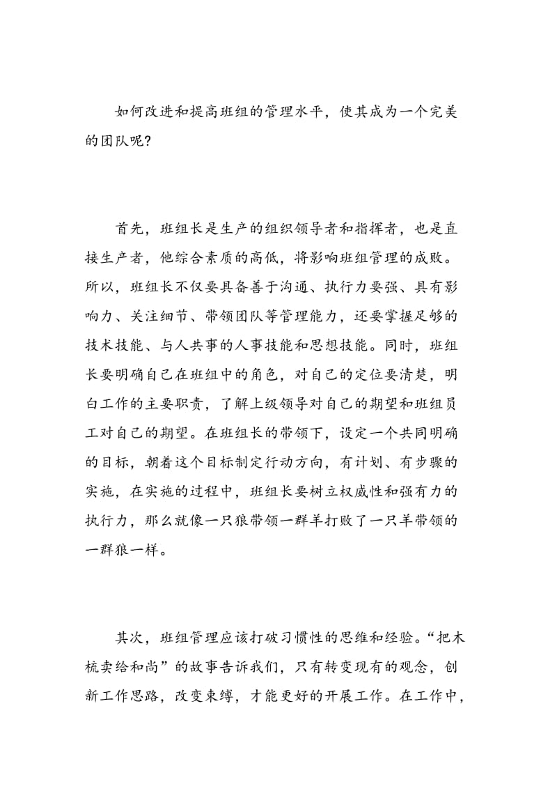 煤矿班组长培训心得体会范文_班组长培训学习心得煤矿.doc_第2页