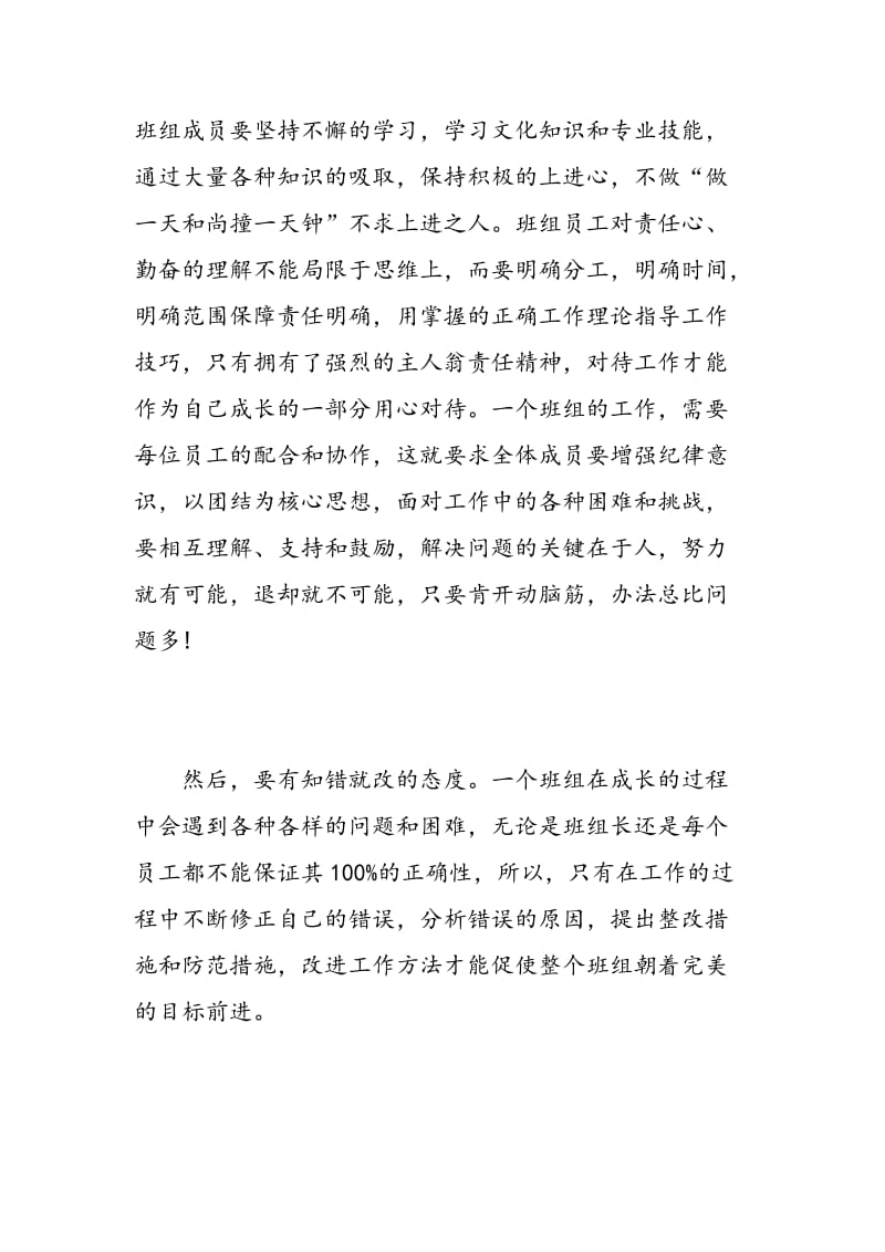 煤矿班组长培训心得体会范文_班组长培训学习心得煤矿.doc_第3页