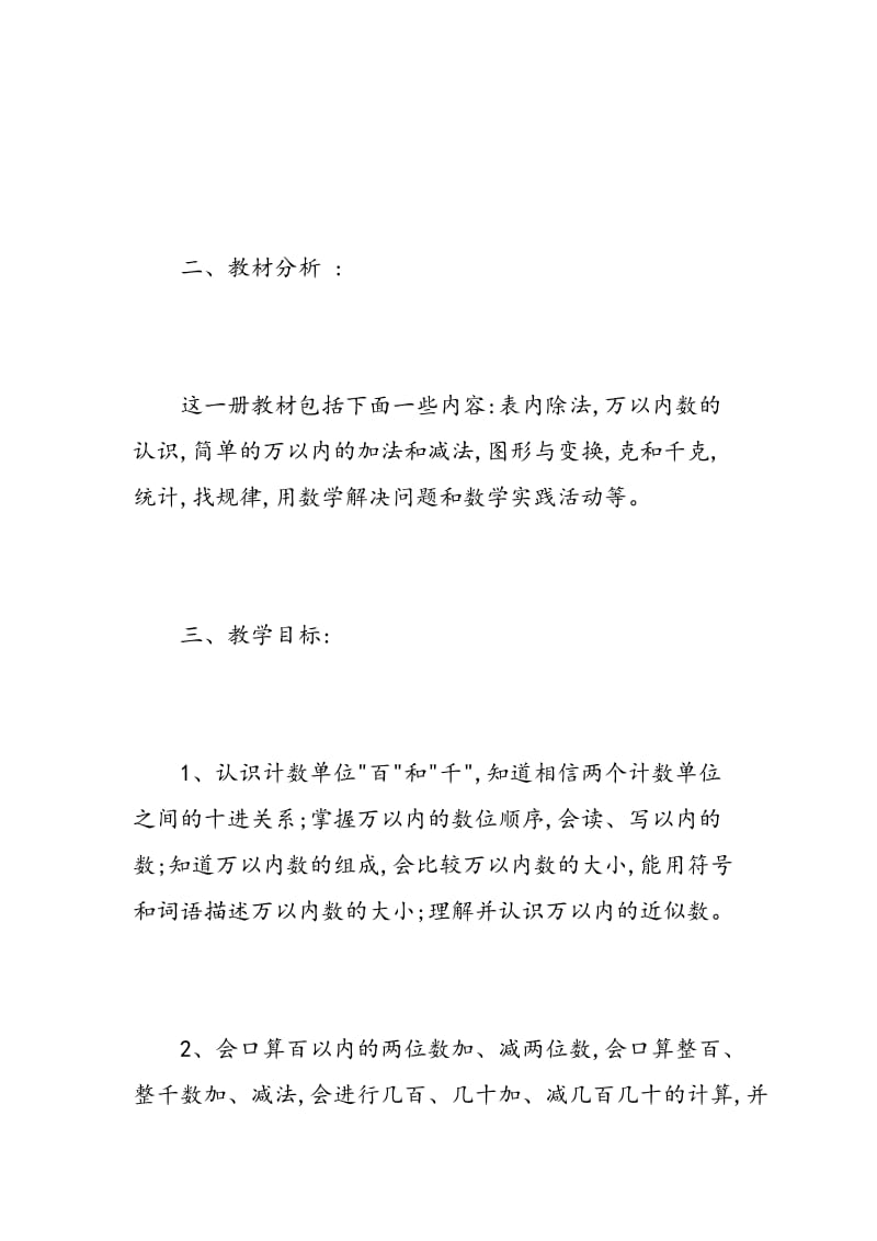 教师工作计划小学二年级.doc_第2页