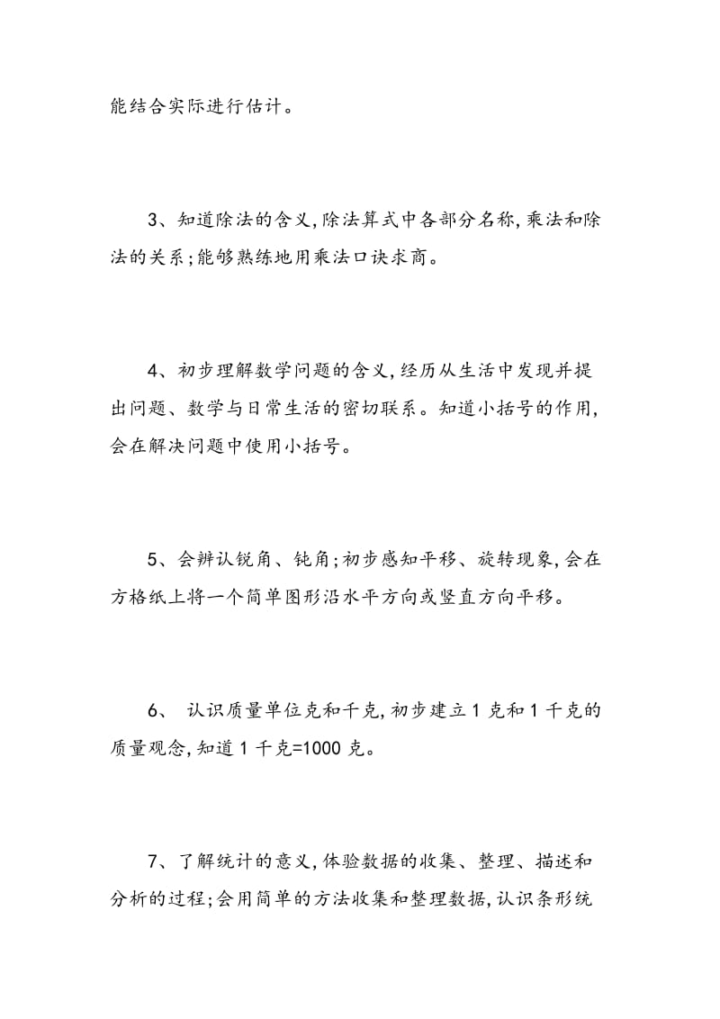 教师工作计划小学二年级.doc_第3页