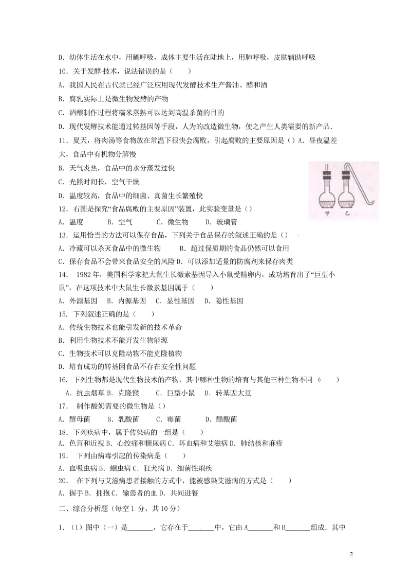 江苏诗台市第一联盟2017_2018学年八年级生物下学期期中试题苏科版20180523245.wps_第2页