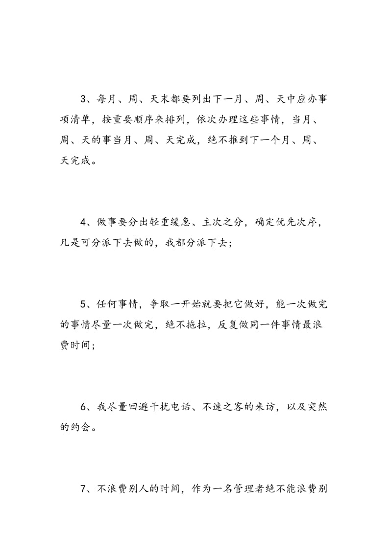 时间管理法则学习心得体会.doc_第2页