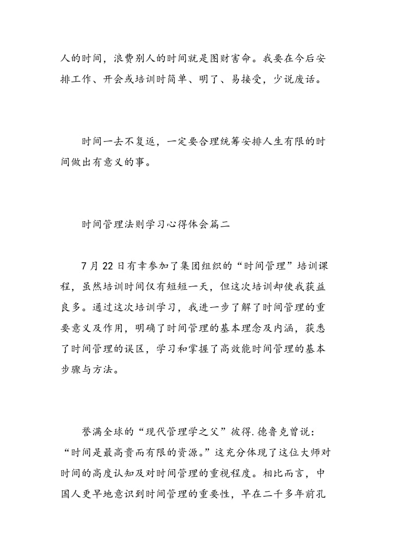 时间管理法则学习心得体会.doc_第3页