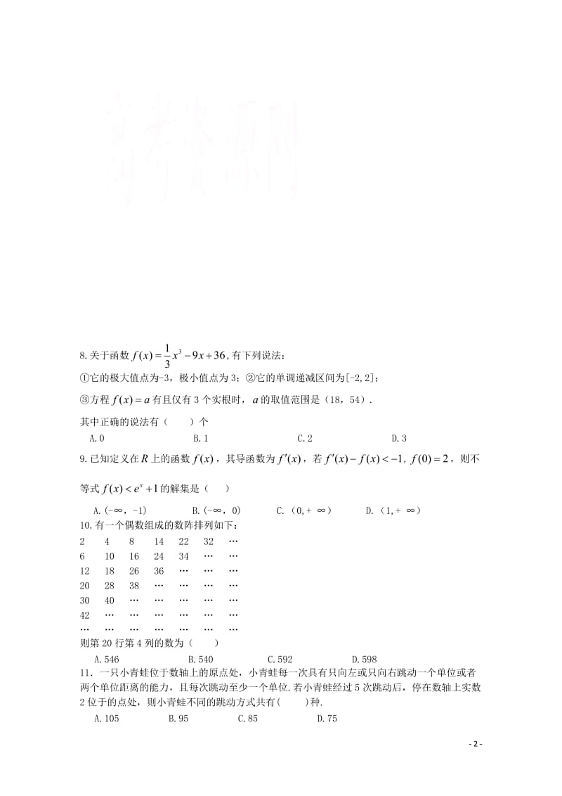 福建省长汀一中上杭一中等六校2017_2018学年高二数学下学期期中联考试题理20180524127.doc_第2页