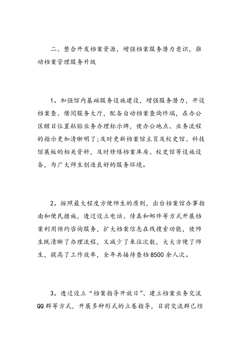 档案活动的总结.doc_第3页