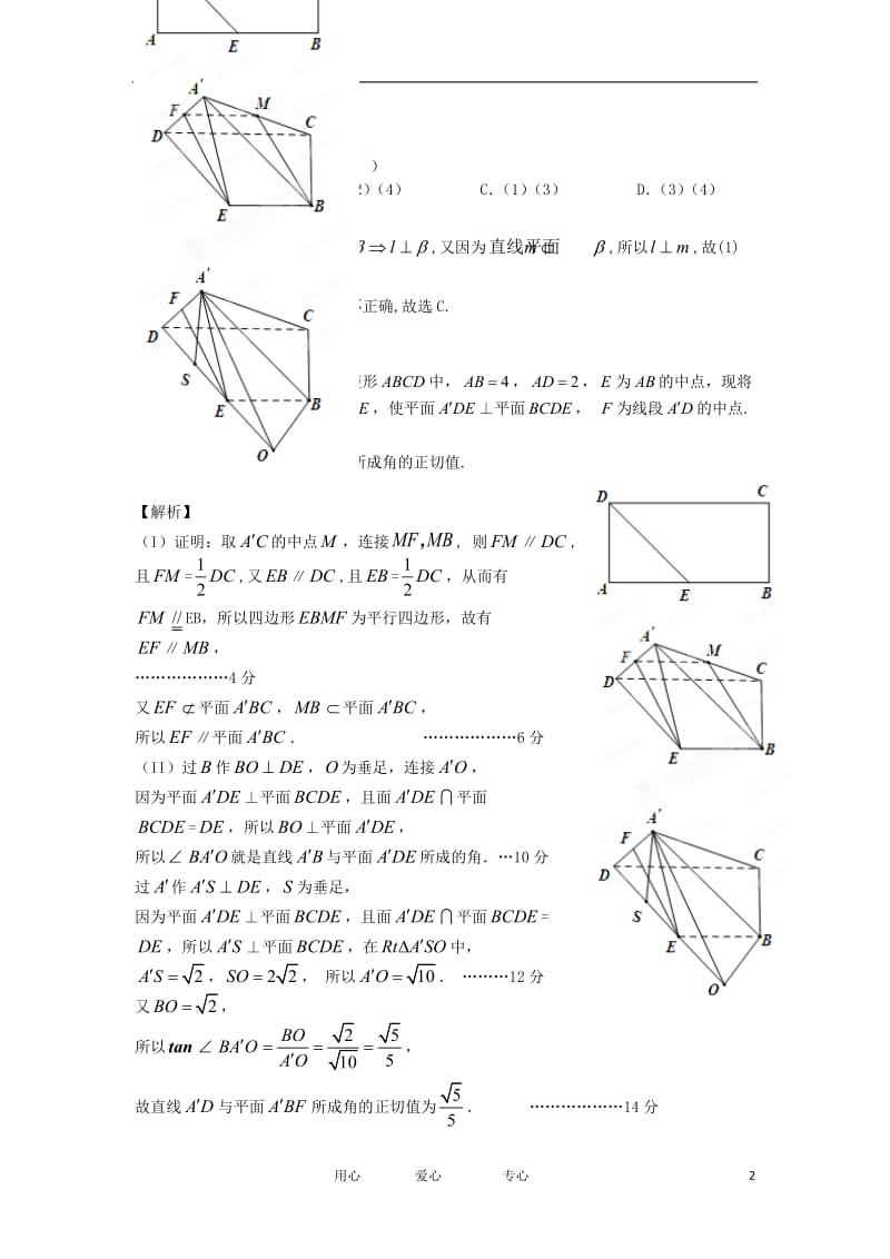 最新高考数学冲刺复习+精练8优秀名师资料.doc_第2页