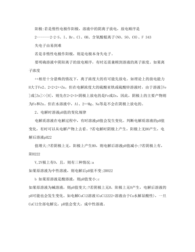 最新高考化学考点精讲考点40电解原理及应用优秀名师资料.doc_第2页