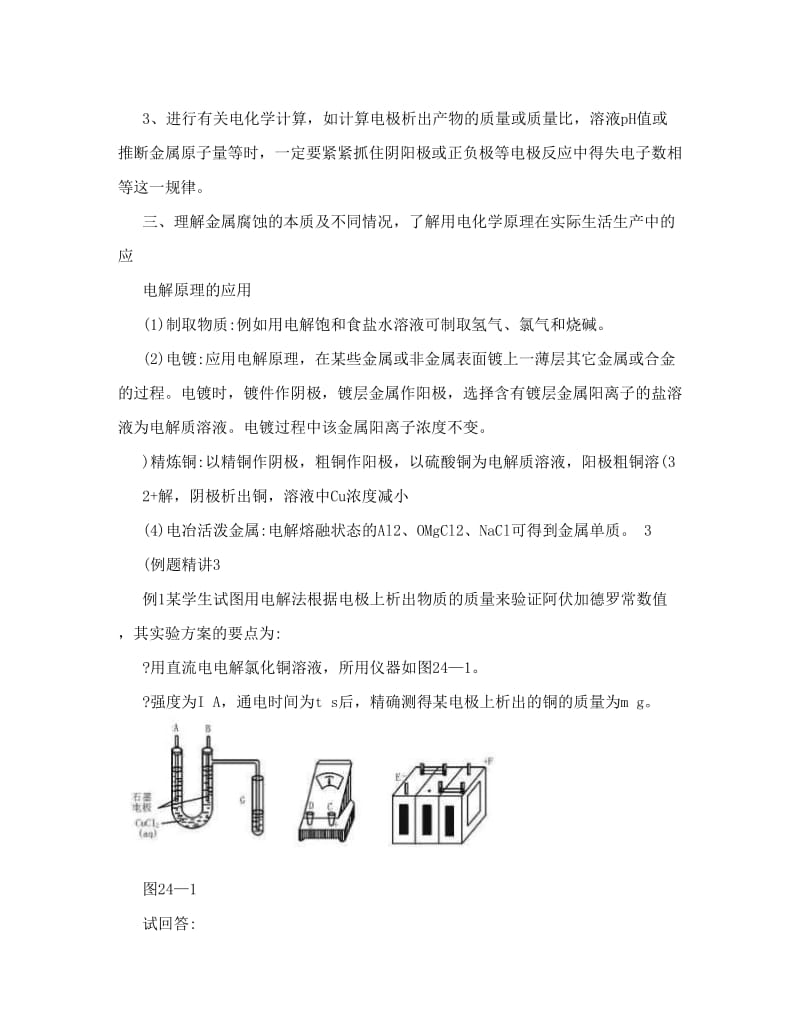 最新高考化学考点精讲考点40电解原理及应用优秀名师资料.doc_第3页