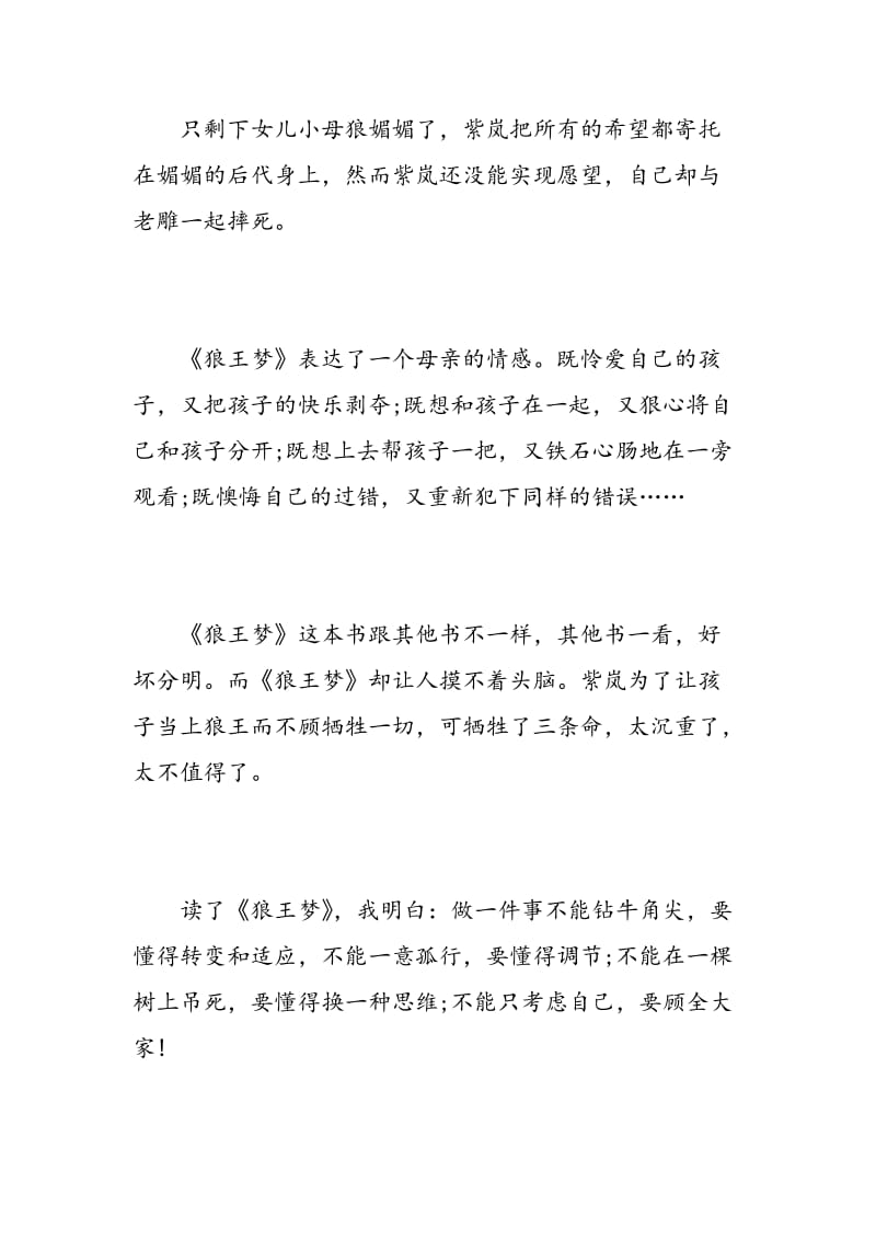 狼王梦读书心得600字.doc_第2页