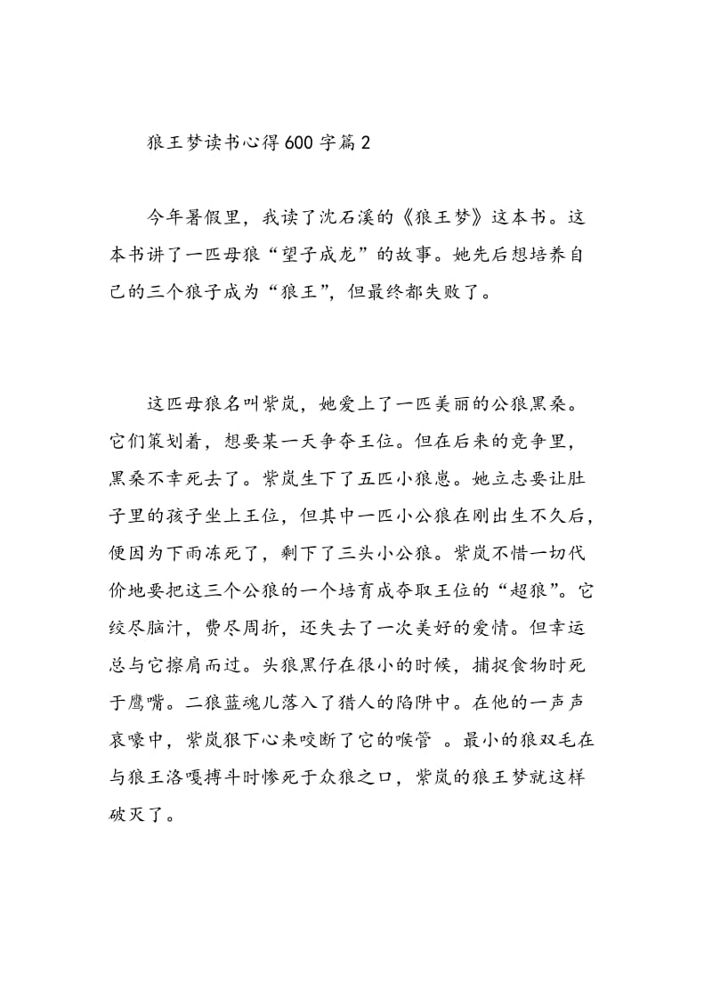 狼王梦读书心得600字.doc_第3页